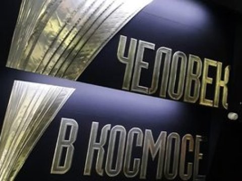 Музей Ракетно-космической корпорации 