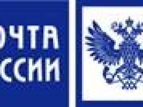 Почта России