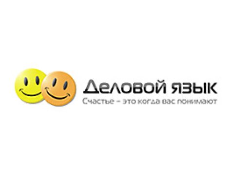 Деловой язык