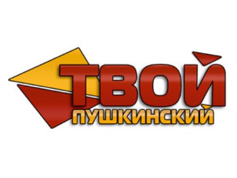 Твой Пушкинский телеканал
