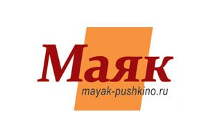 Редакция газеты "Маяк"