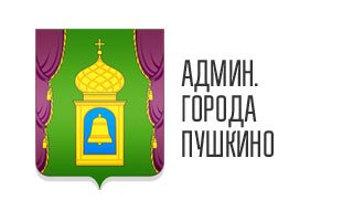 Администрация города Пушкино